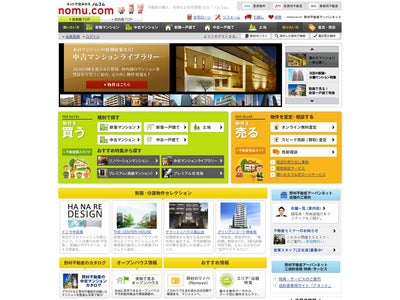 不動産情報サイト「ノムコム」をリニューアルオープン～iPad等タブレット端末への対応強化、物件検索サービスを刷新～