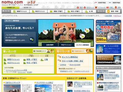 不動産情報サイト「ノムコム」リニューアル！