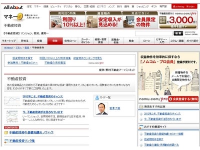 「All about」に不動産投資のガイドサイトを新規開設～弊社社員がガイドを務め、不動産投資を分かりやすく解説～