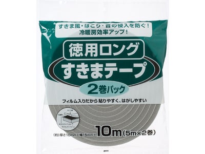 すきまテープシリーズに徳用ロングタイプ３アイテムが新登場!!