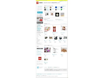 LEGOと空想生活のコラボレーション　Webサイト「LEGO(R) CUUSOO」オープン