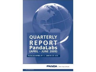 PandaLabs第二四半期マルウェアレポート日本語版（2009年4月－6月）