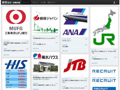 就活★アプリ完結編【みんなの選考情報】リリース！就職活動のあらゆるシーンで使えるアプリの最終版。就活も最終決戦に突入し情報交換が活発化。こうした「みんなの選考情報」を共有できるPC・スマホ対応で公開。