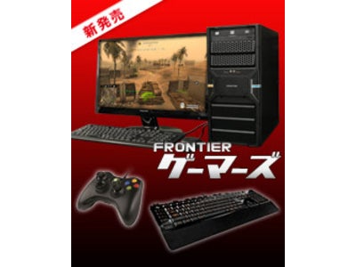 FRONTIER、Sandy Bridge-Eを搭載した高性能ゲーミングPCを発売開始