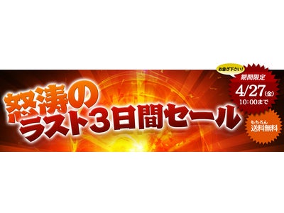 FRONTIER、29,980円～ “３日間限定”の特別セールを開催中