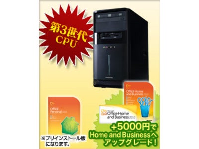 FRONTIER、第3世代CPU（Ivy Bridge）搭載のOfficeモデルを新発売