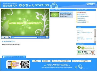 受験生・保護者と大学のコミュニケーションをサポートする動画サイト～愛知文教大学「あぶちゃんステーション」12月3日始動～