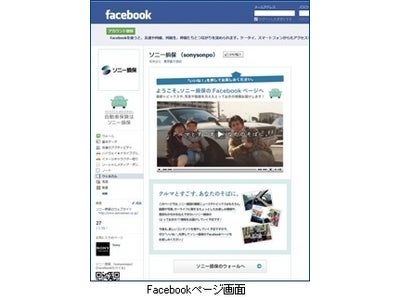 Facebookページの運営を開始