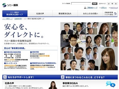 ソニー損保の「事故解決品質」を伝えるページをウェブサイトに追加しました。