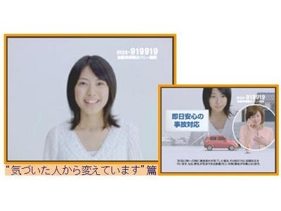 自動車保険のイメージキャラクター変更