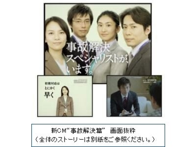 自動車保険の新CM放映開始