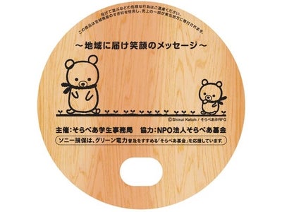 ソニー損保とそらべあ学生事務局のコラボレーション企画！ 8月13日（土）・14日（日）、アクアシティお台場でECOイベントを実施します。