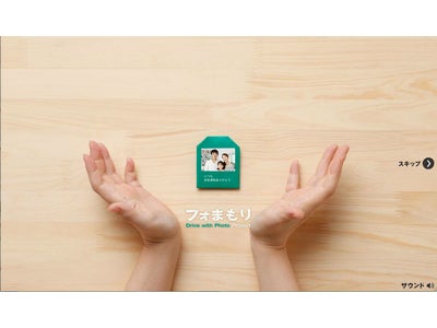 「Drive with Photo プロジェクト“フォまもり”」キャンペーンを開始しました。