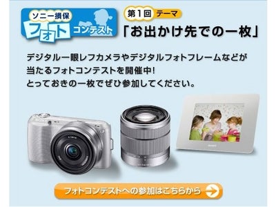 ソニー損保公式のFacebookページで、フォトコンテスト「お出かけ先での一枚」をスタート!