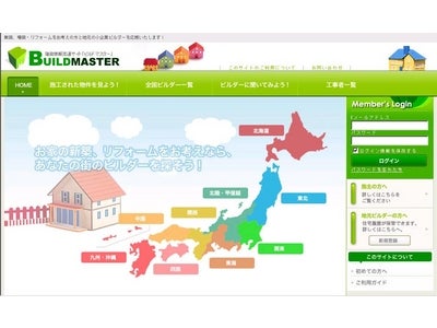 建築情報管理システム「BUILD MASTER」 6月1日よりテスト版、7月から正式稼動開始