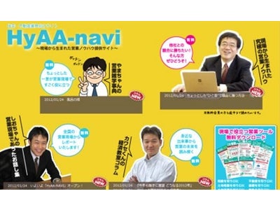 住宅・不動産業界向け無料サイト「ハイアーナビ（HyAA-navi）」が2月1日にオープン