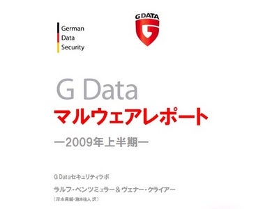 マルウェア発生数は、そろそろピークか～マルウェアレポート