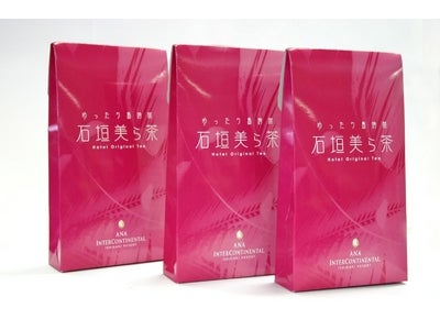 『石垣 美ら茶（ちゅらちゃ）』『石垣　美ら飴（ちゅらあめ）』新発売
