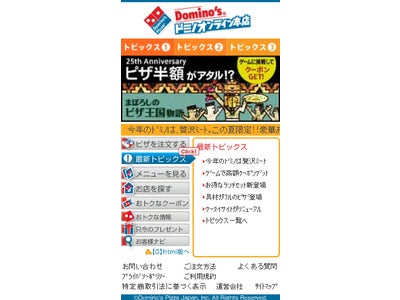 話題のiPhoneアプリに続き、ドミノ・ピザの「 モバイル注文 」の新たな挑戦！　モバイルゲーム「まぼろしのピザ王国物語」