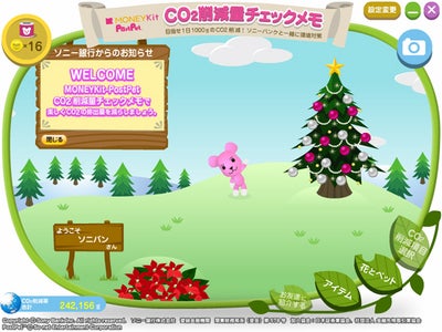 「MONEYKit-PostPet CO2 削減量チェックメモ」無料配布開始のお知らせ