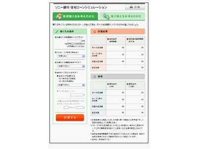 ログイン前サービスサイト「住宅ローンシミュレーション」提供開始のお知らせ