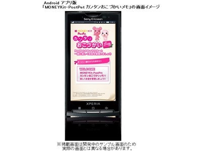 Android アプリ版「MONEYKit-PostPet カンタンおこづかいメモ」に関するお知らせ