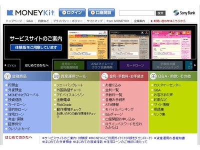 ソニーバンク証券との証券仲介サービス開始のお知らせ　～10月1日ソニーバンク証券開業～