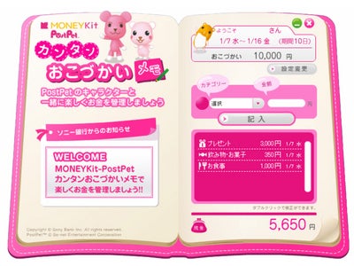 「MONEYKit-PostPet カンタンおこづかいメモ」提供開始のお知らせ