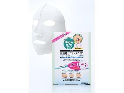 ゆるみ毛穴をグッとリフトUP！『SQS高浸透リフトマスク3D』新発売のご案内