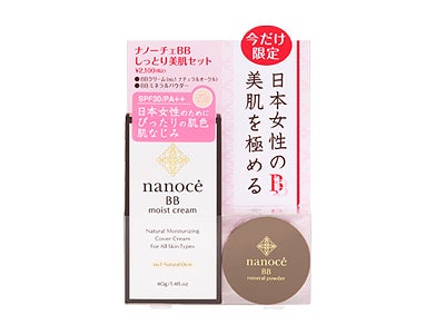 日本のBBでうるおって美しく。「ナノーチェBBしっとり美肌セット」限定発売のご案内