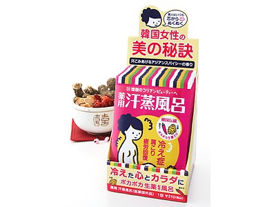 ポカポカ生薬配合の入浴剤『薬用　汗蒸風呂』新発売のご案内