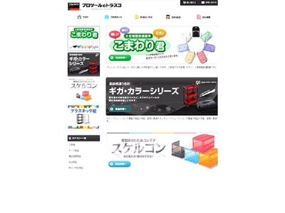 プロツールブランド「ＴＲＵＳＣＯ」ショッピングモールに自社店舗を初出店