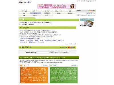 エキサイトの金融情報サービス「エキサイトマネー」に対する『みんなの株式』のコンテンツ提供開始について