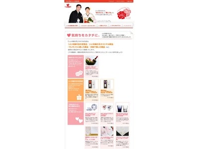 商品情報サイト「いい夫婦ショッピング情報」9月17日オープン