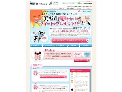 おねだりツイートで、プラセンタ配合の美容ドリンク「美Aid」10本セットを50名様にプレゼント