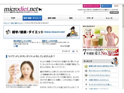 リバウンドしやすいダイエットをしていませんか？
