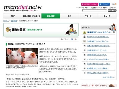 「美容ドリンク」どうやって選ぶ？（後編）