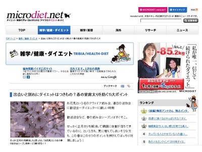 出会いと別れにダイエットはつきもの？春の宴席太りを防ぐ５大ポイント