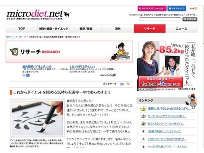 これからダイエットを始める気持ちを漢字一字であらわすと？