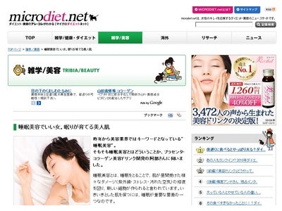 睡眠美容でいい女。眠りが育てる美人肌