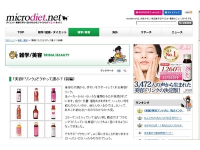 美容ドリンク、どうやって選ぶ？　プラセンタ編　前編