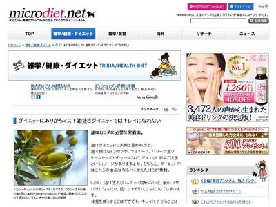 ダイエットにありがちミス！油抜きダイエットではキレイになれない