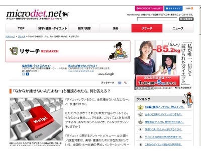 「なかなか痩せないんだよねー」と相談されたら、何と答える？