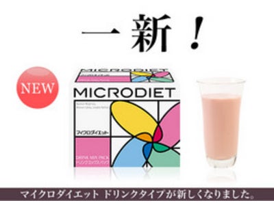 「マイクロダイエットドリンクタイプ」リニューアル！かつてないグルメ感に。　microdiet.netレポート