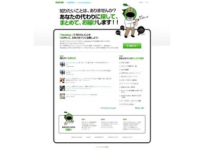 開始7日間で、Twitterからのまとめコンテンツ作成依頼1,500件、作成完了1,000件突破！NAVER×Twitter×movatwitter「おまとめマン」#matomeキャンペーン実施中！