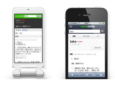 「NAVER英語辞書」がモバイル・iPhoneに対応 －豊富な例文表示・発音再生機能などPC版の機能・操作性を再現