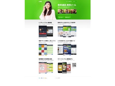 無料通話・無料メールアプリ「ＬＩＮＥ」初ＣＭ－国民的タレント ベッキーを起用　－　11月18日（金）より、2篇を全国でオンエア開始
