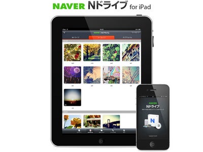 無料10GBストレージ「Nドライブ」にiPadアプリが登場 － iPadならではの大画面で、写真や動画ファイルの閲覧・再生が楽しく・便利に