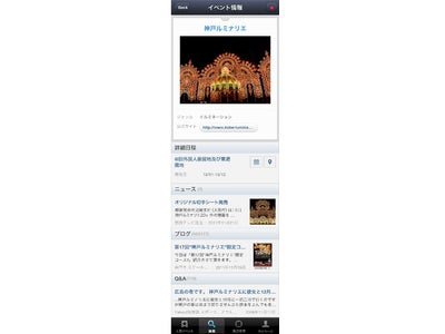 イベント検索専用iPhoneアプリ｢NAVERイベントなび｣公開―日本全国・年間1万件以上のイベント情報を収録