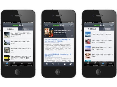 「NAVERまとめ」閲覧専用iPhoneアプリ「NAVERまとめビューアー」公開 －移動中や待ち時間に、気になる話題やニュースに関する「まとめ」を簡単閲覧
